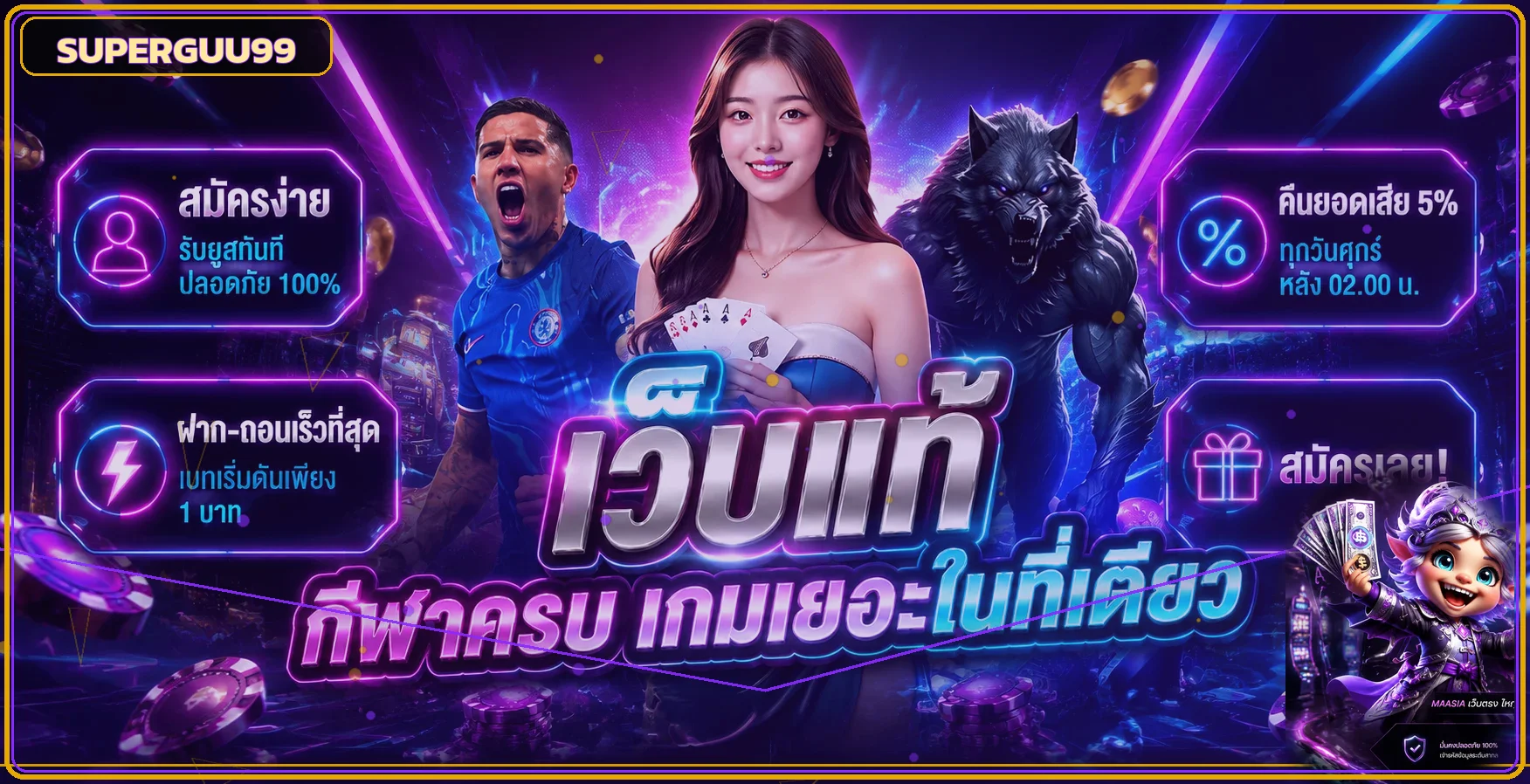 ภาพเกมและกีฬา SUPERGUU99 เว็บตรงหลายหมวด