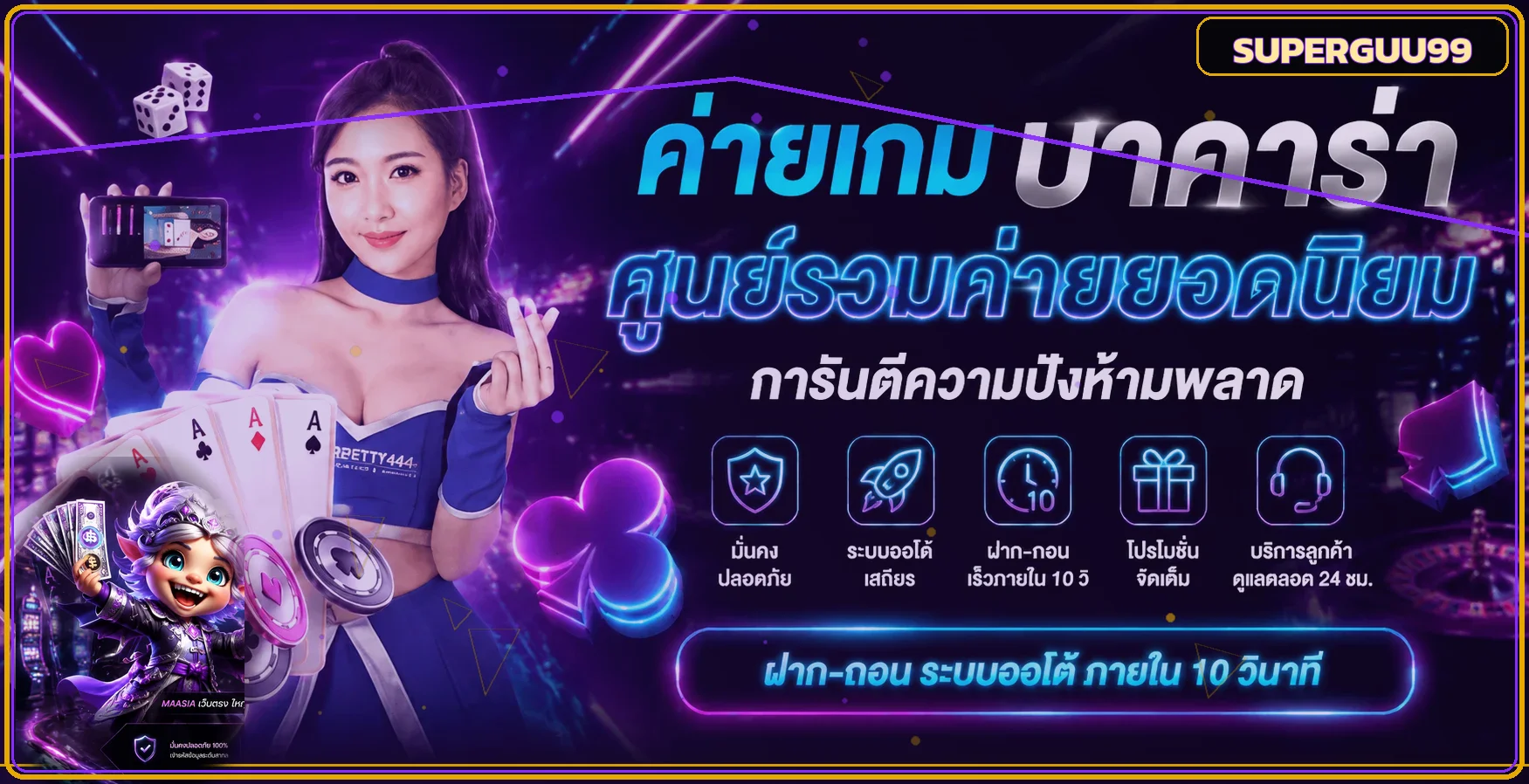 ภาพประกอบ SUPERGUU99 ฝากถอนออโต้และตรวจรายการ